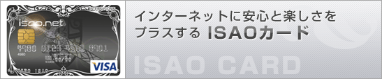 インターネットに安心と楽しさをプラスする